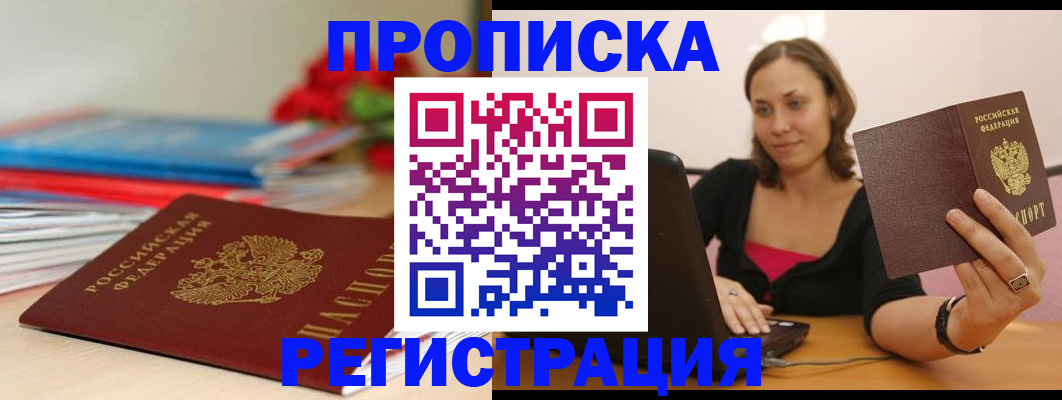 временная регистрация купить в Талице